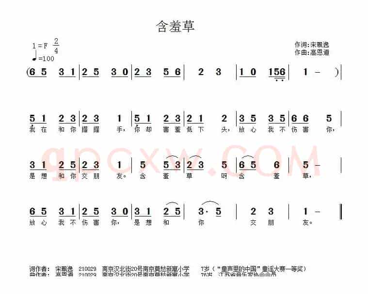 含羞草（宋珮逸词 高恩道曲）