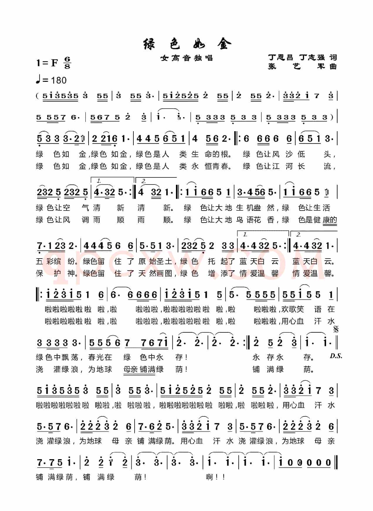 绿色如金（丁恩昌词张艺军曲）