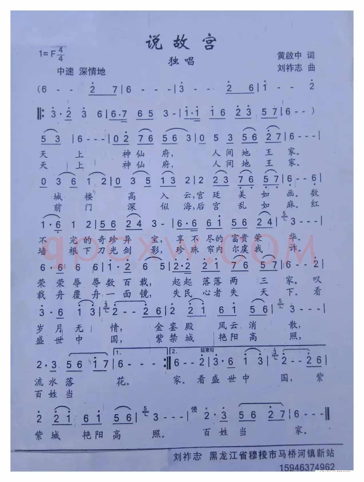 说故宫（黄启中词 刘祚志曲）