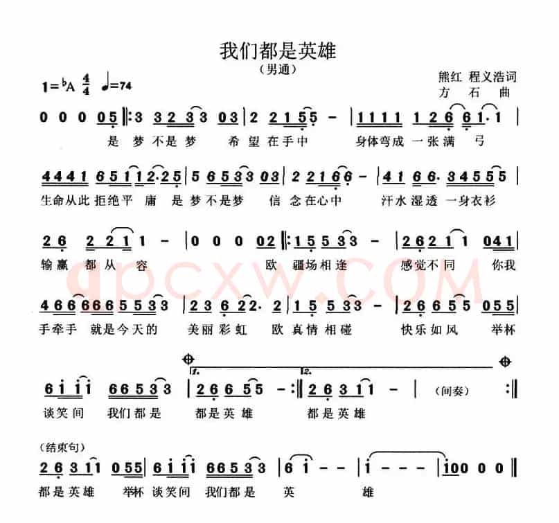 我们都是英雄