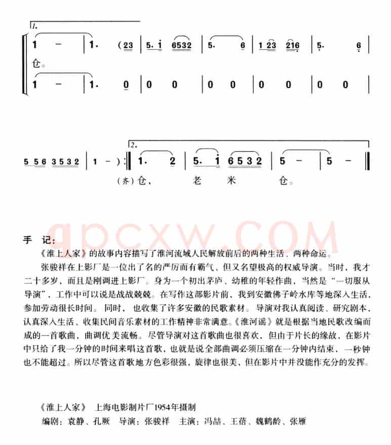 淮河谣（故事片《淮上人家》插曲）