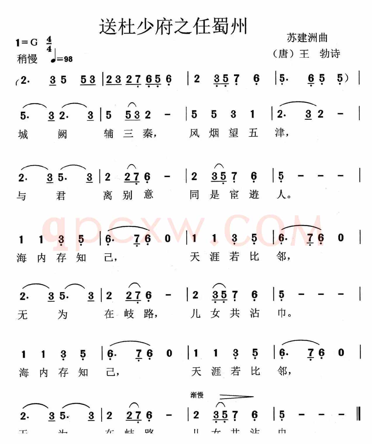 送杜少府之任蜀州（[唐]王勃词 苏建洲曲）