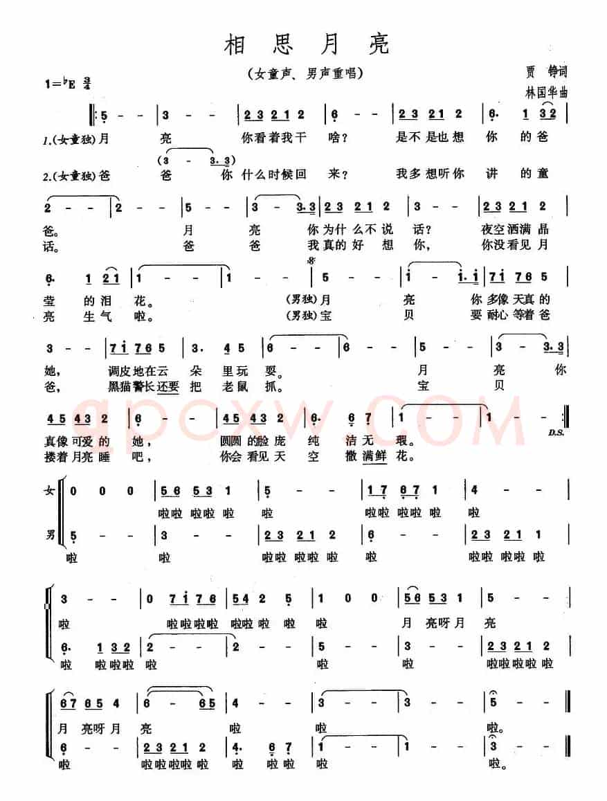 相思月亮(女童声、男美声对唱)