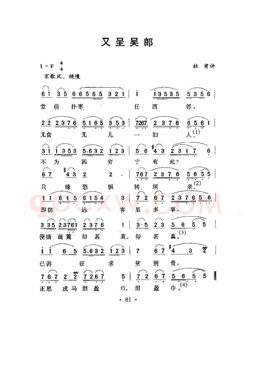 又呈吴郎