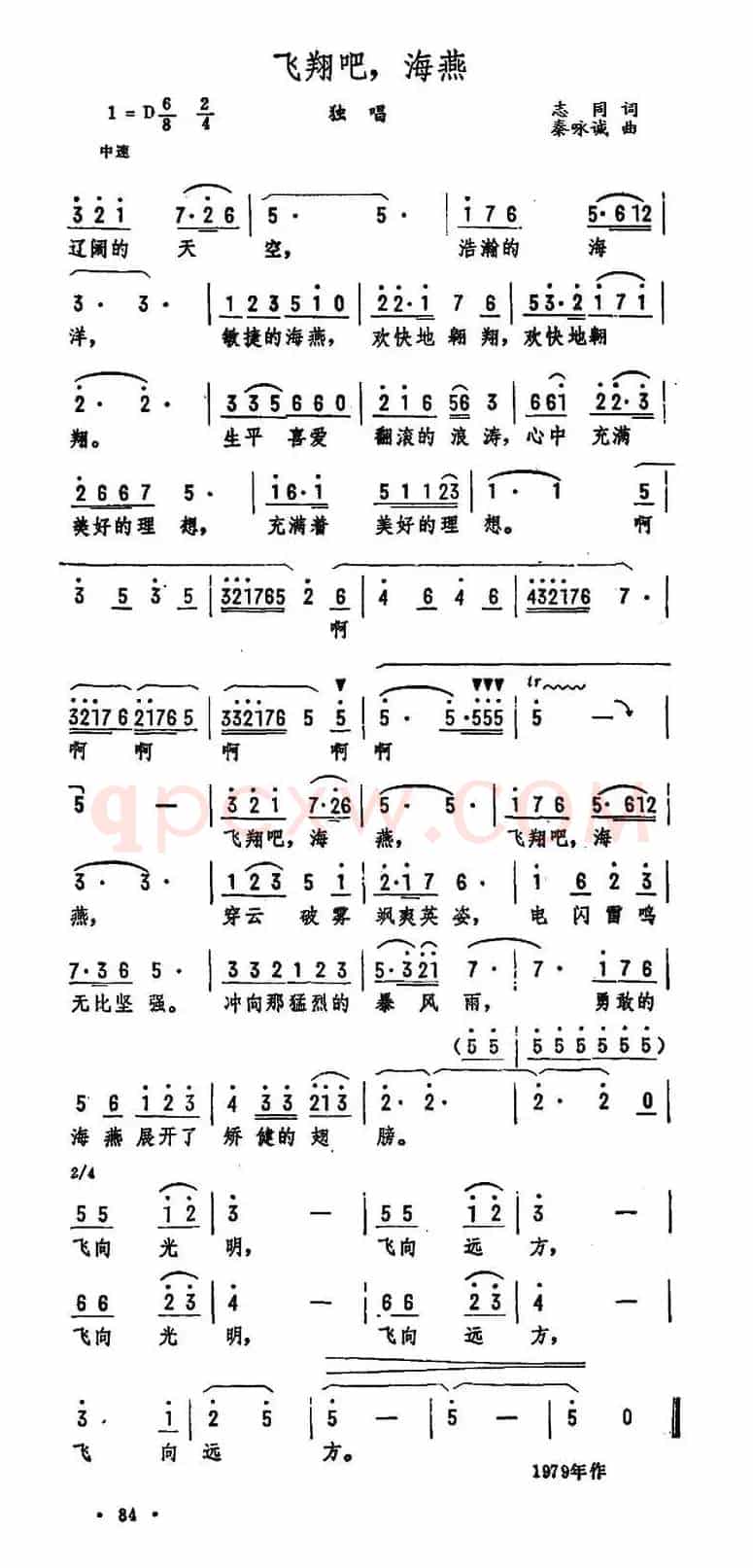 飞翔吧,海燕(志同词 秦咏诚曲)