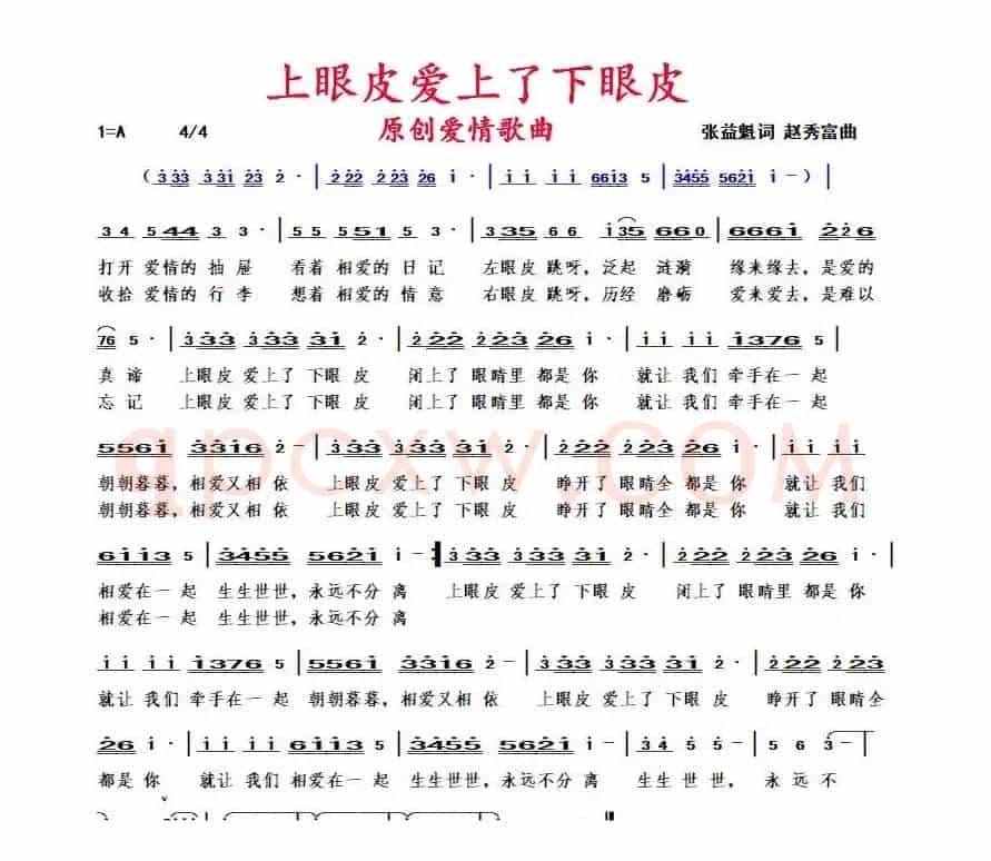 上眼皮爱上了下眼皮