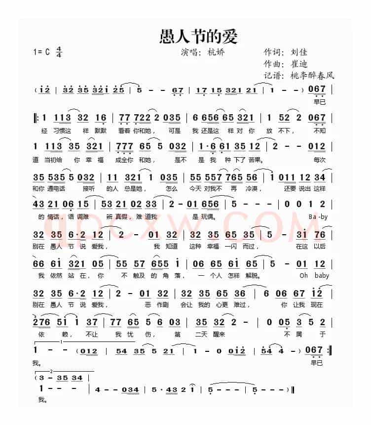 愚人节的爱