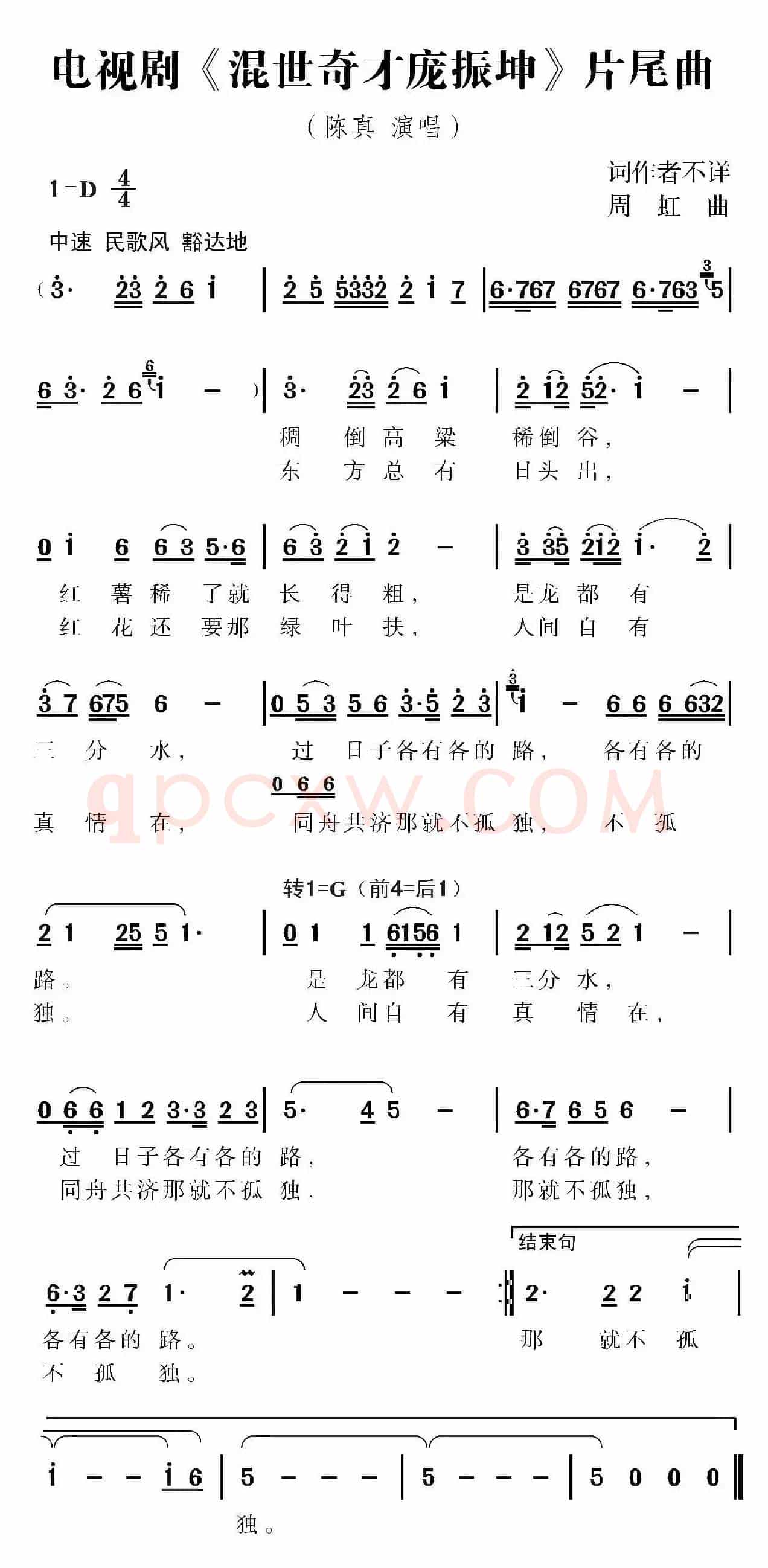 电视剧《混世奇才庞振坤》片尾曲