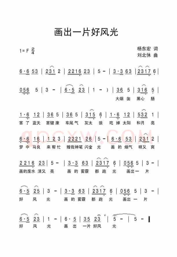 画出一片好风光