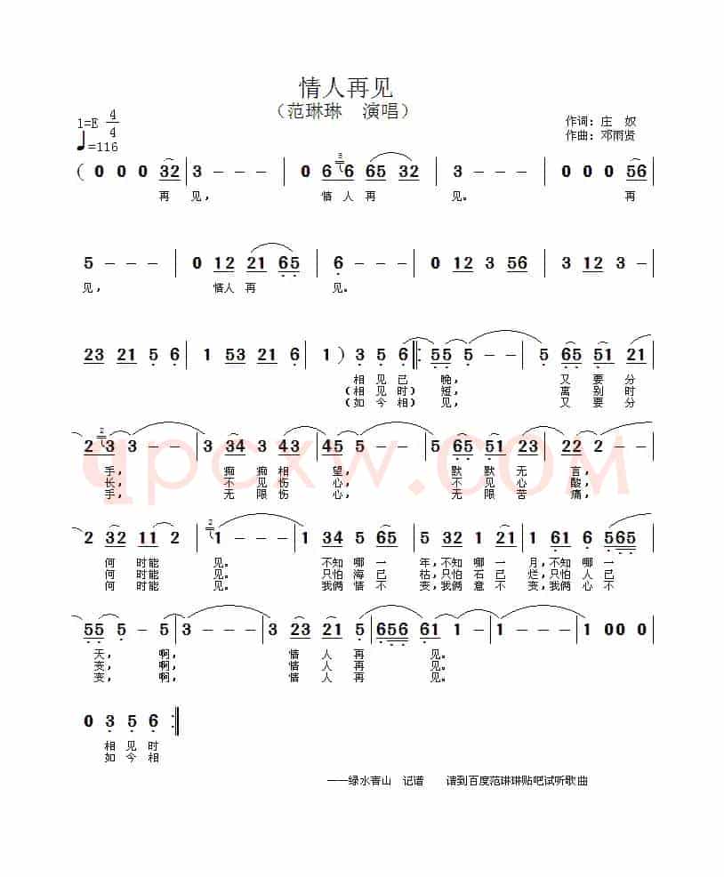 情人再见