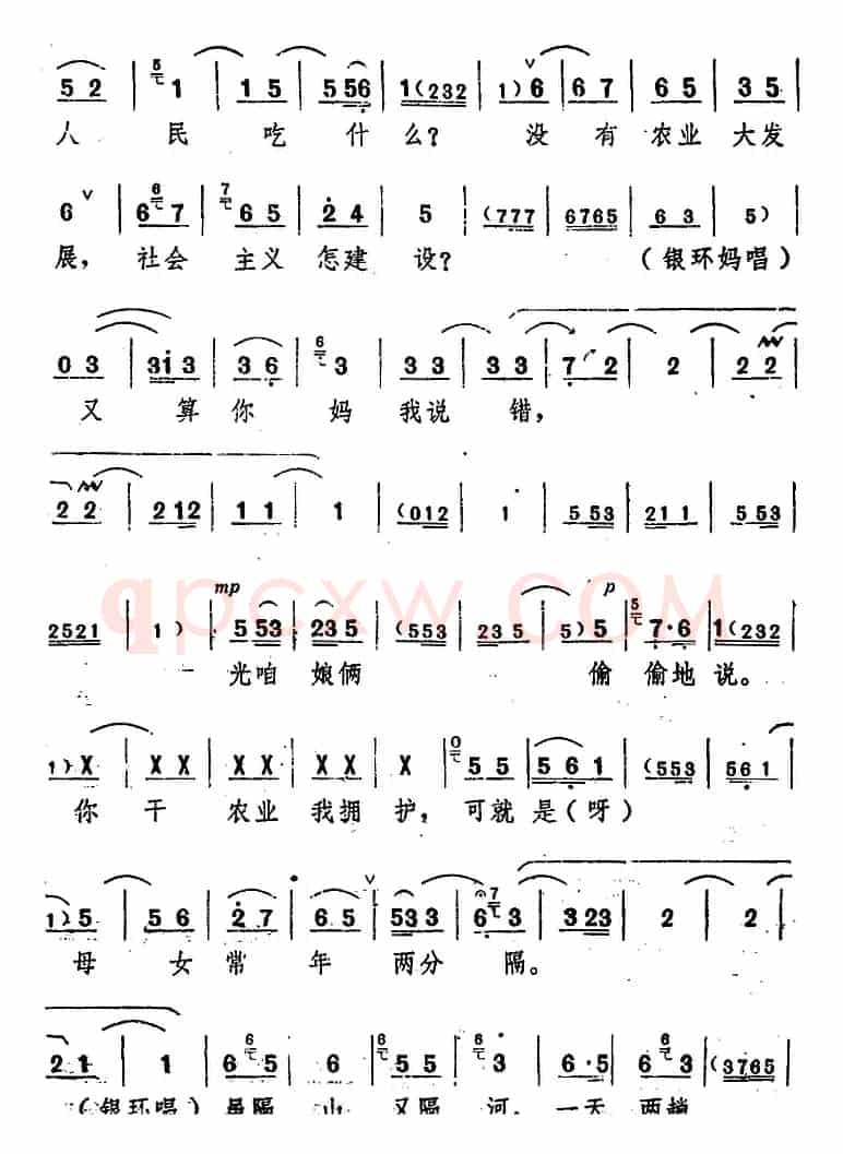 舞台版《朝阳沟》主旋律乐谱之第八场