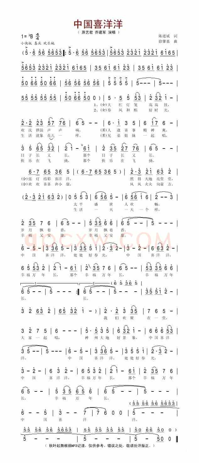 中国喜洋洋（陈道斌词 徐肇基曲）