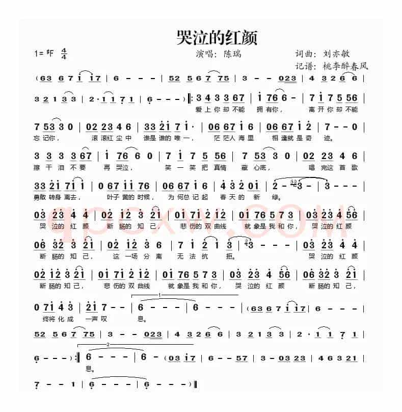 哭泣的红颜