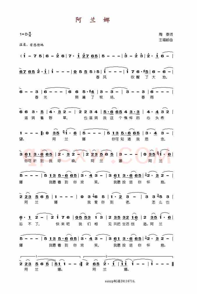 阿兰娜