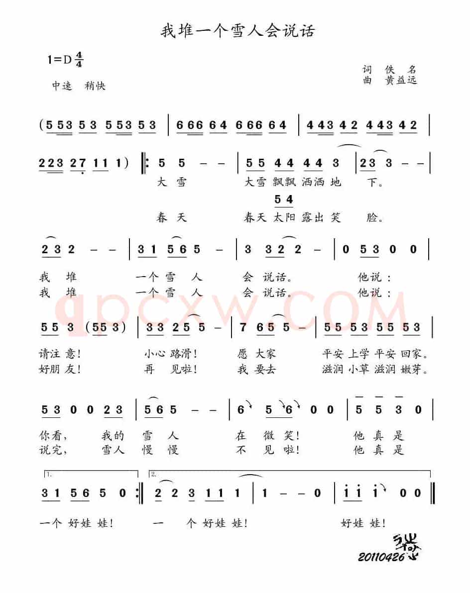 我堆一个雪人会说话