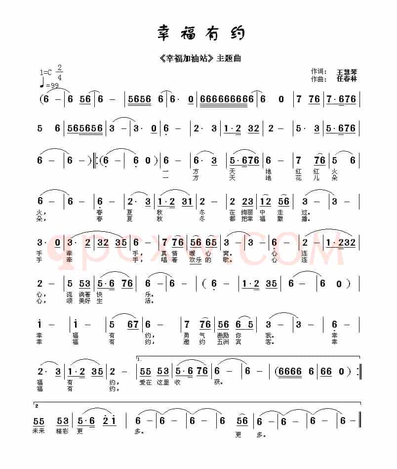 幸福有约(《幸福加油站》主题曲)