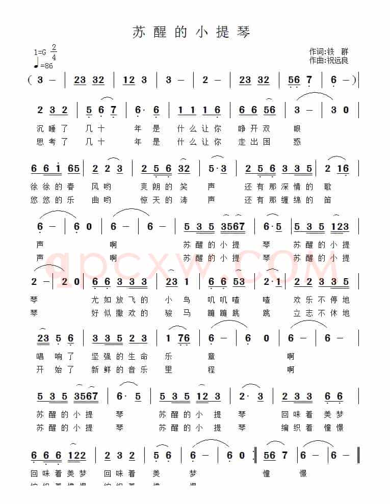 苏醒的小提琴