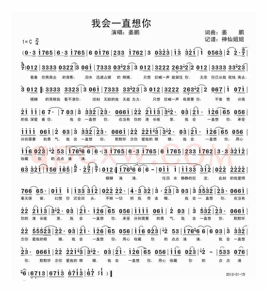 我会一直想你