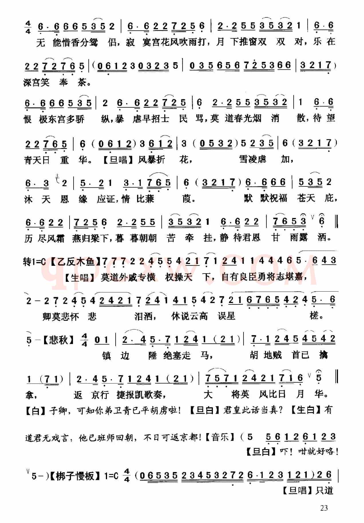 [粤曲]灵台夜访