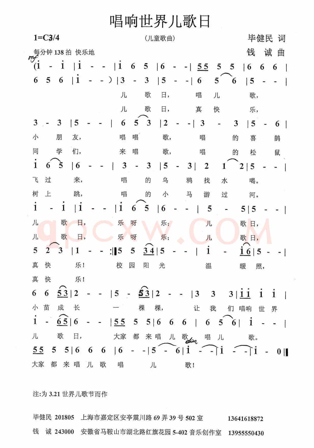 唱响世界儿歌日（毕健民词 钱诚曲）