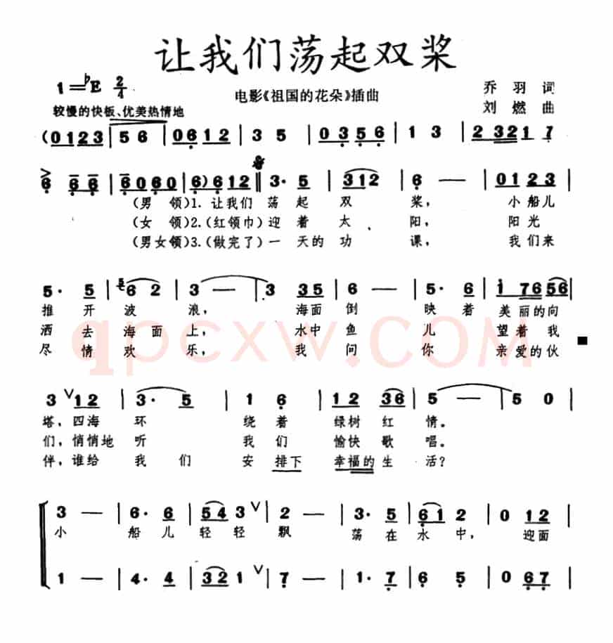 让我们荡起双桨(合唱)