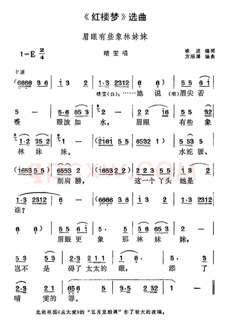 《红楼梦》选曲：眉眼有些象林妹妹（晴雯唱段）