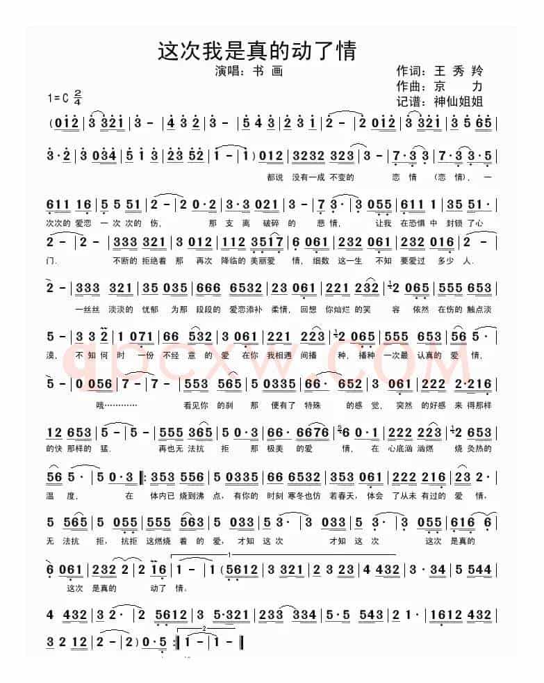 这次我是真的动了情【书画版】