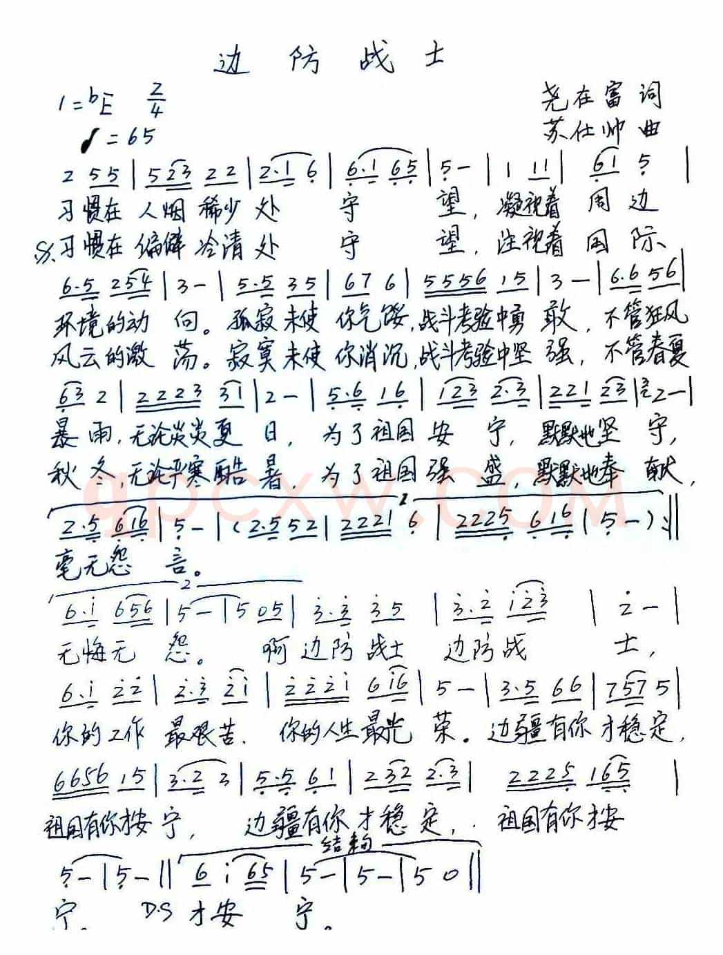 边防战士