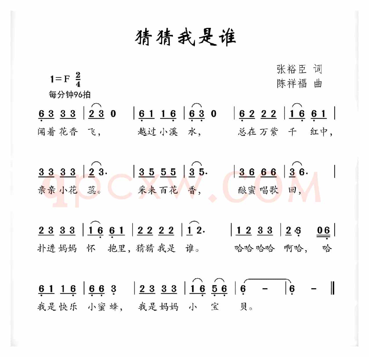猜猜我是谁（张裕臣词 陈祥福曲）