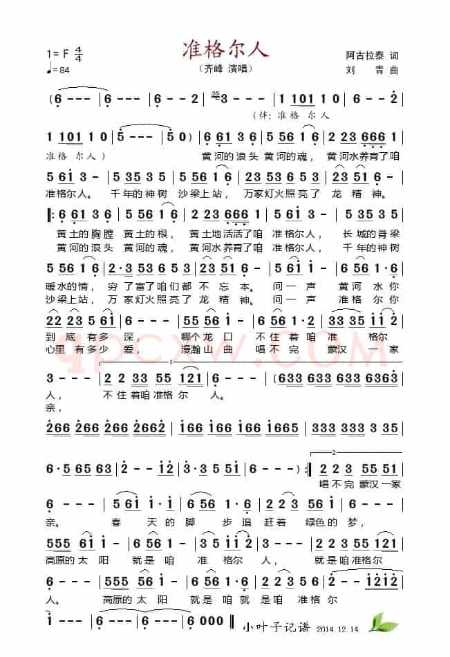 准格尔人（齐峰演唱）