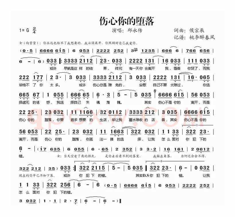 伤心你的堕落