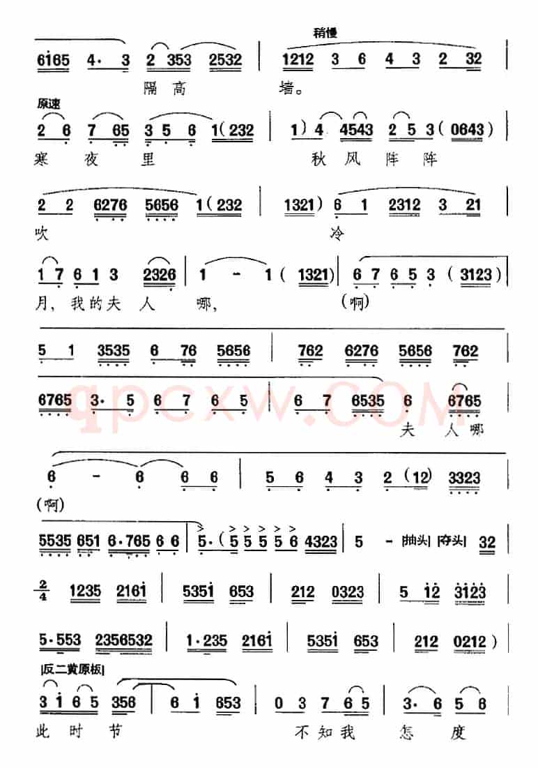 无情横祸从天降（《李清照》选段、赵明诚唱段）