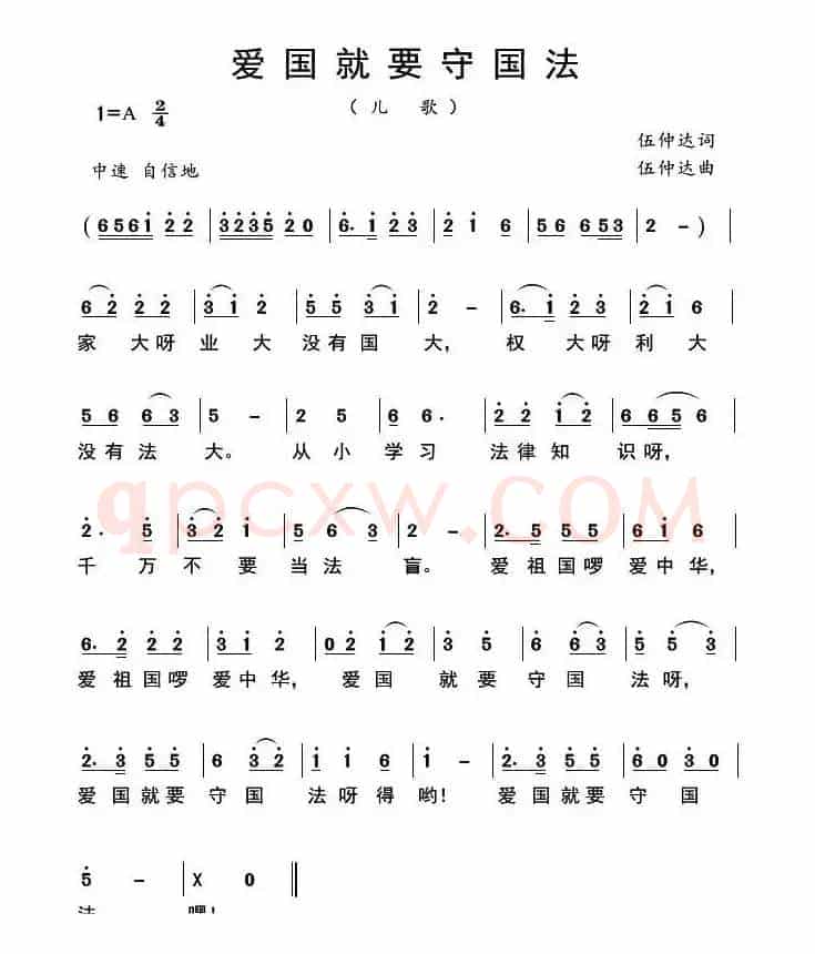 爱国就要守国法