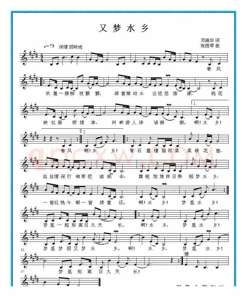 又梦水乡