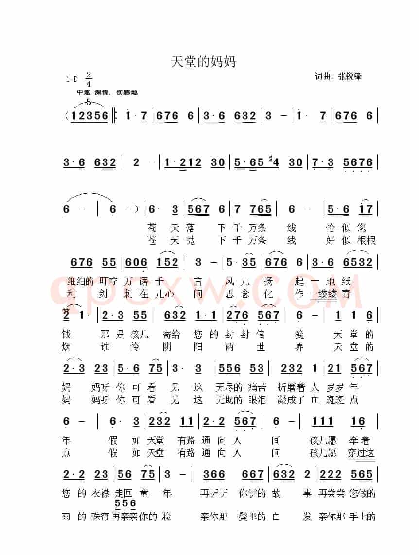 天堂的妈妈