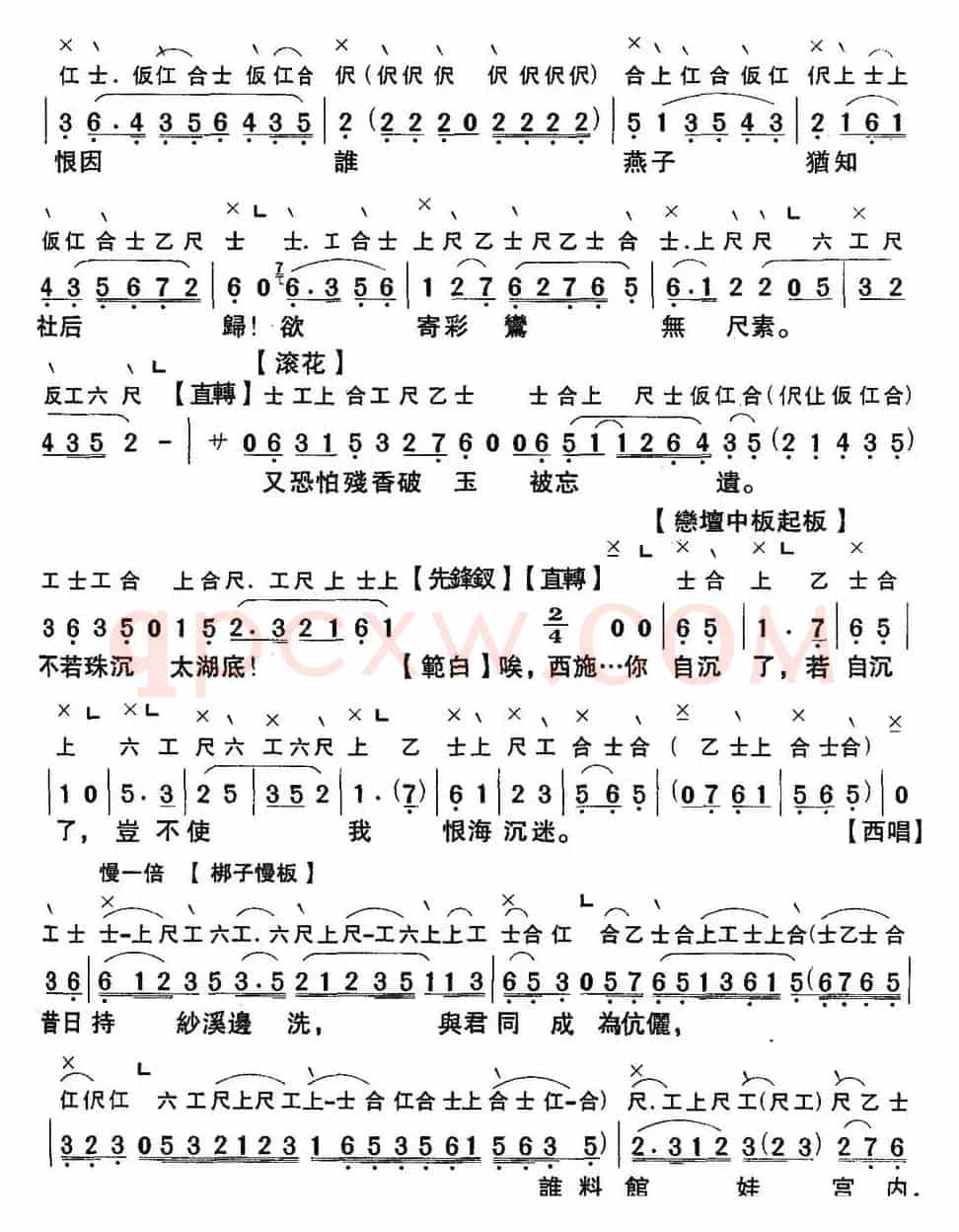 [粤曲]劫后鸳鸯 （工尺谱+简谱）