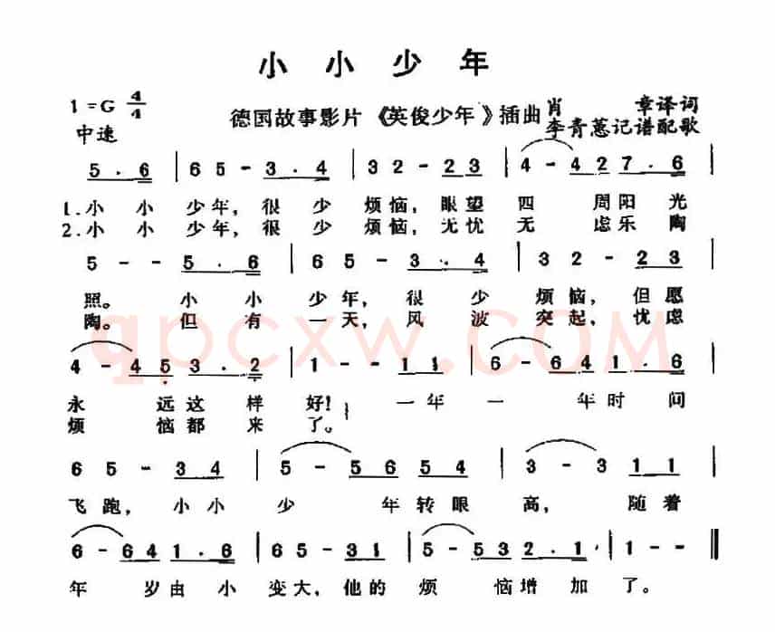 [德] 小小少年（电影《英俊少年》插曲）
