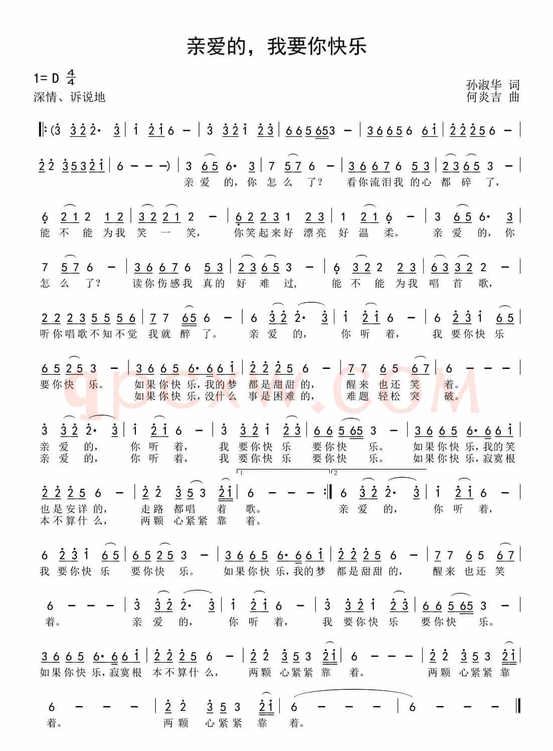 亲爱的,我要你快乐
