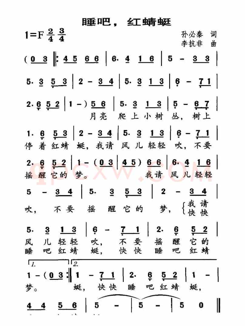 睡吧，红蜻蜓