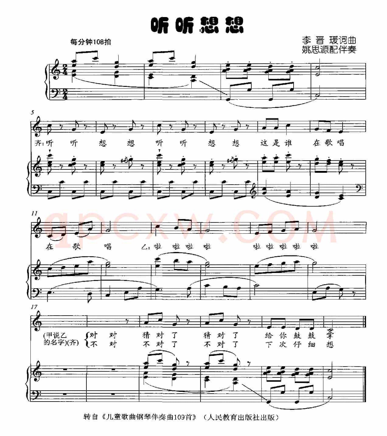 听听想想（正谱）