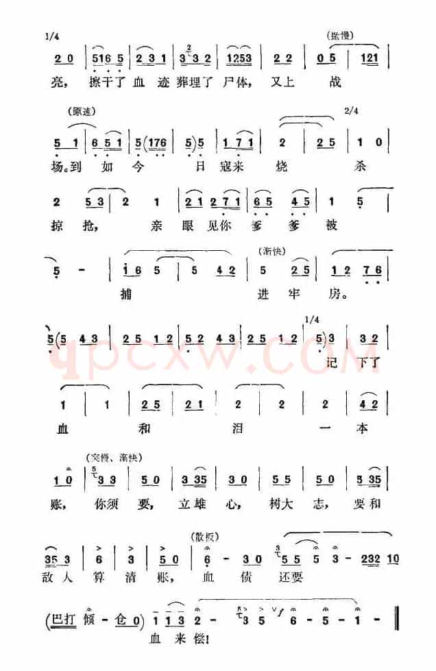 [秦腔] 血债还要血来偿（《红灯记》李奶奶唱段）