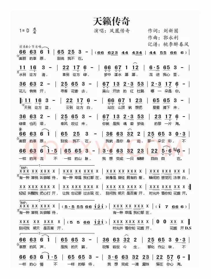 天籁传奇