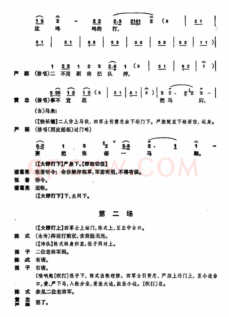 定军山（全本）