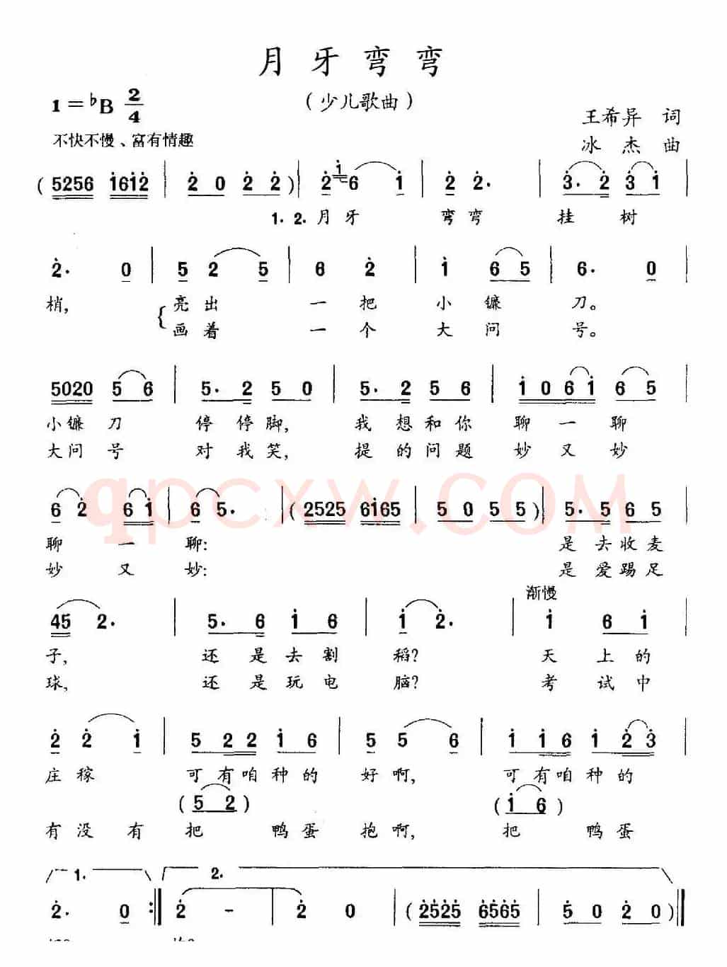 月牙弯弯（王希异词 冰杰曲）