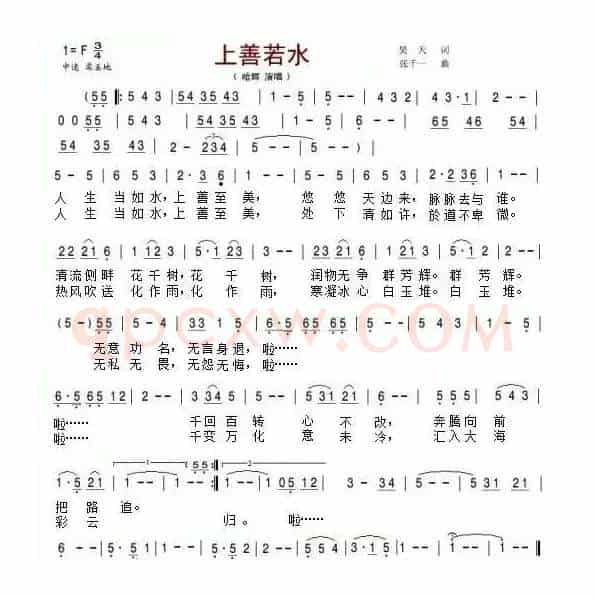 上善若水（昊天词 张千一曲）