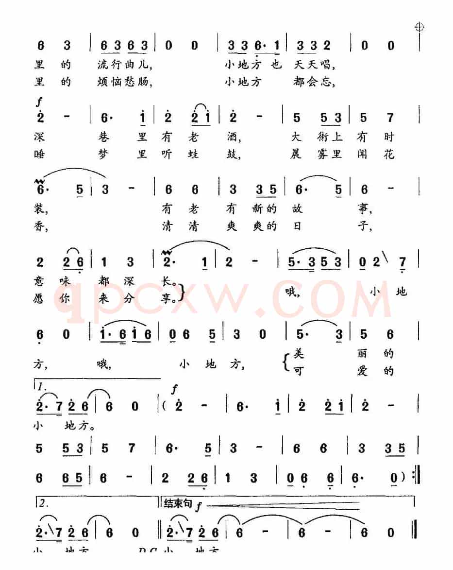小地方（张枚同词 雷维模曲）