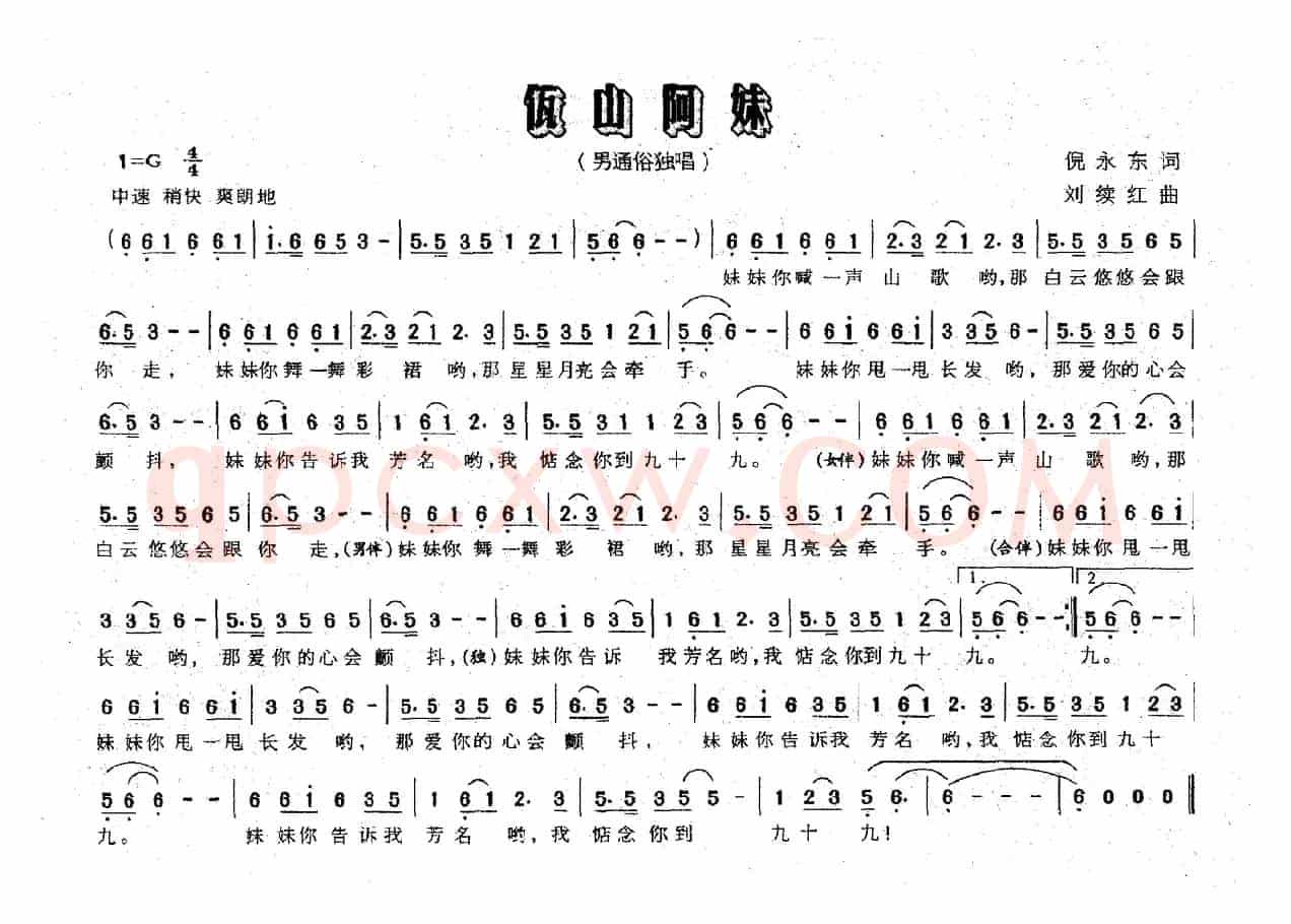 佤山阿妹