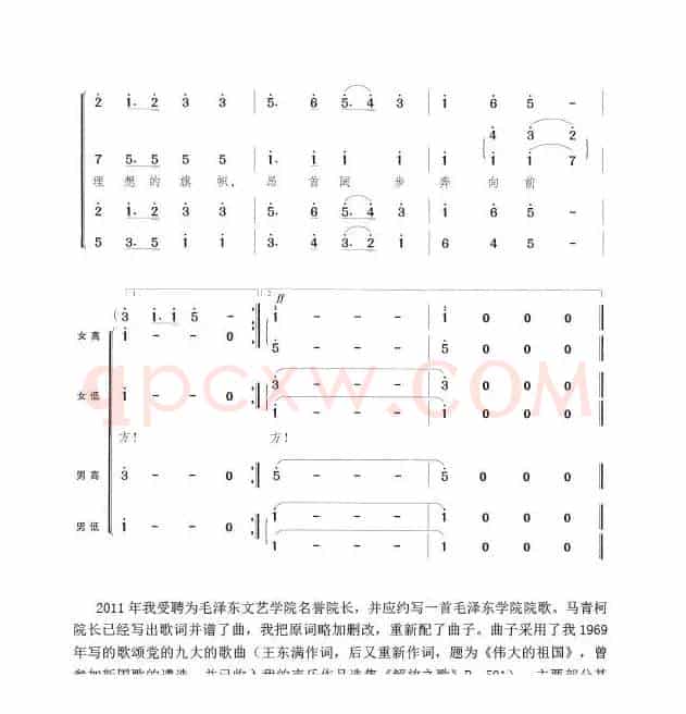 理想之歌