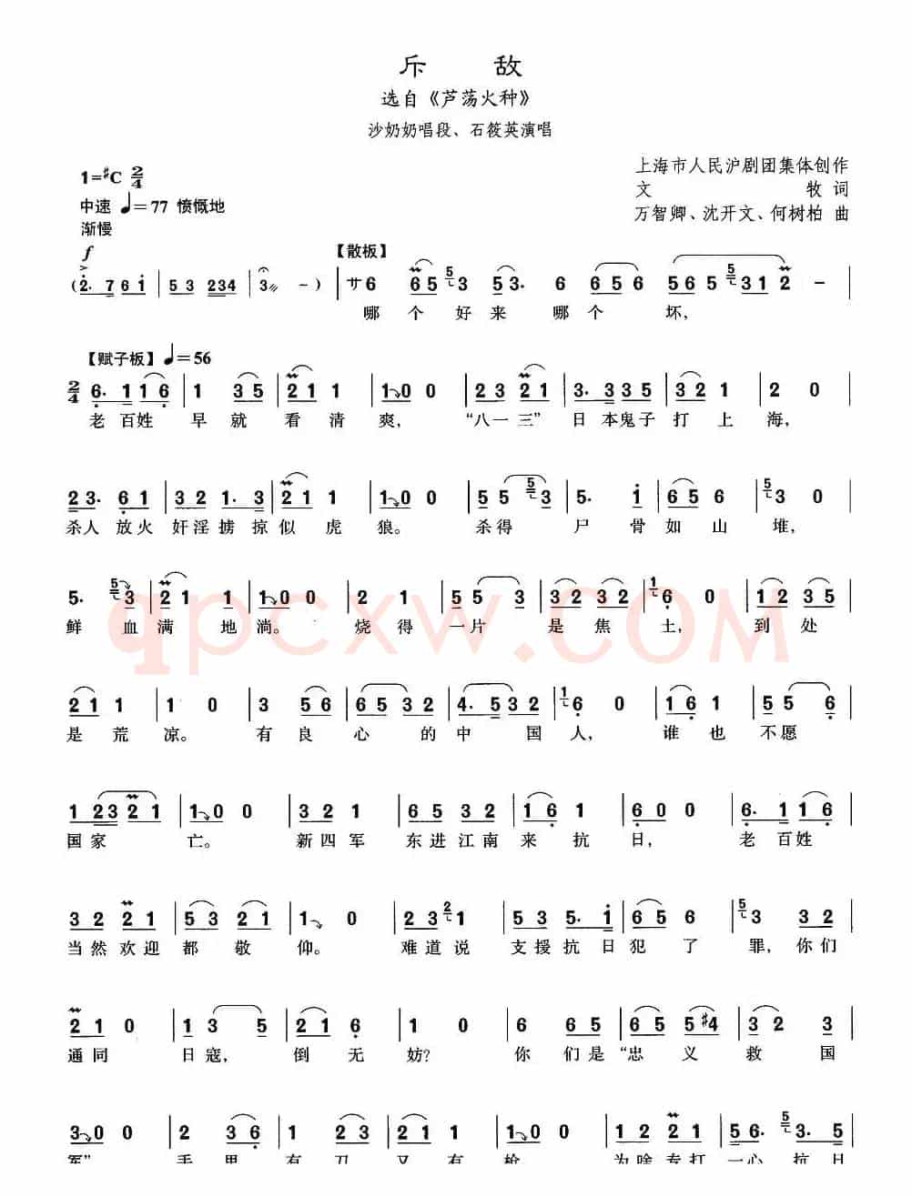 [沪剧]斥敌（《芦荡火种》沙奶奶唱段）