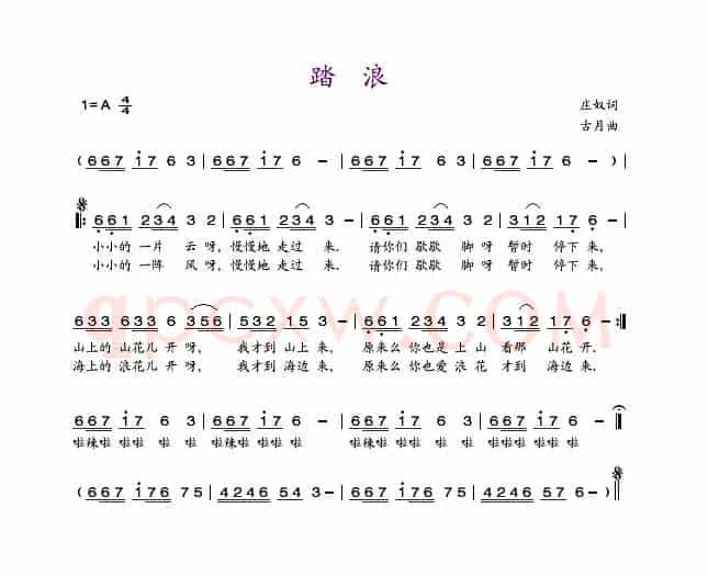 踏浪